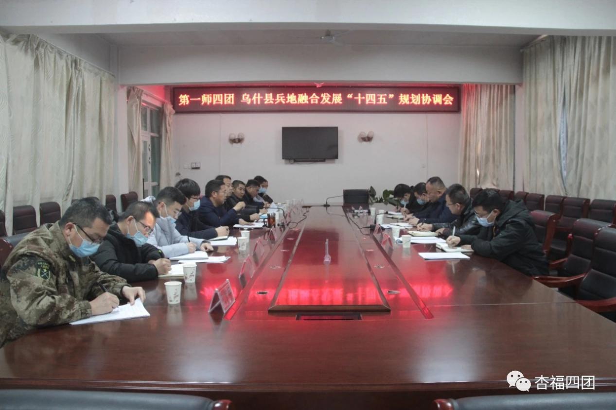 四团与乌什县召开兵地融合发展协调会