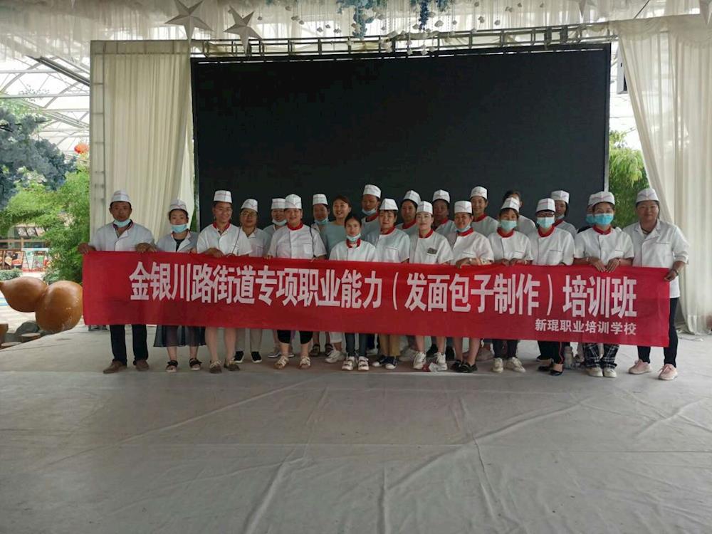 金银川路街道举办发面包子制作专项能力培训班 