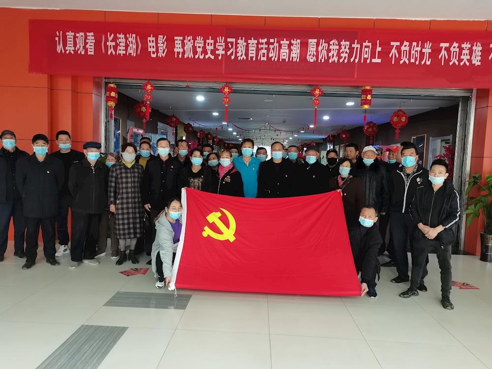 党旗映天山 | 南公园社区党总支开展观看爱国主义教育影片《长津湖》主题党日活动 
