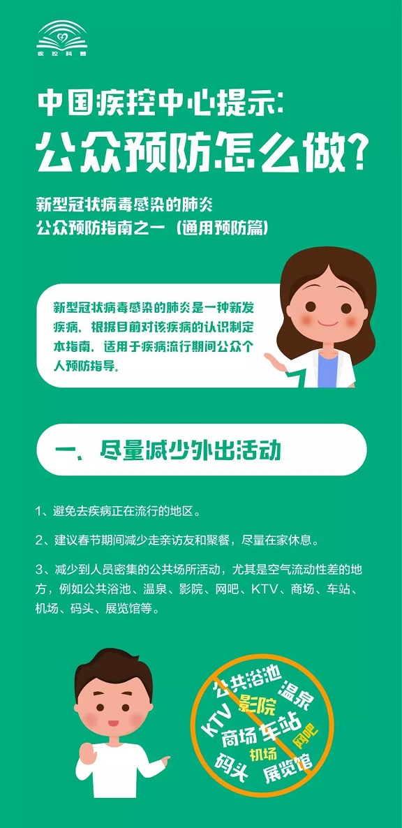 公众预防该怎么做？这些提示请收好！