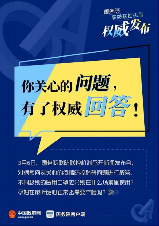 口罩多久换一次？孕妇使用消毒剂要注意什么？专家解答！