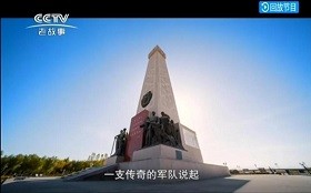 央视纪录片《劲旅传奇》讲述三五九旅传奇故事