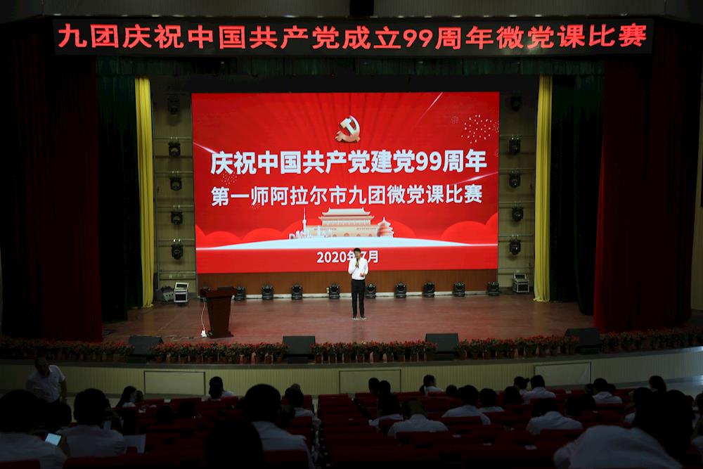 九团庆祝中国共产党成立99周年微党课比赛
