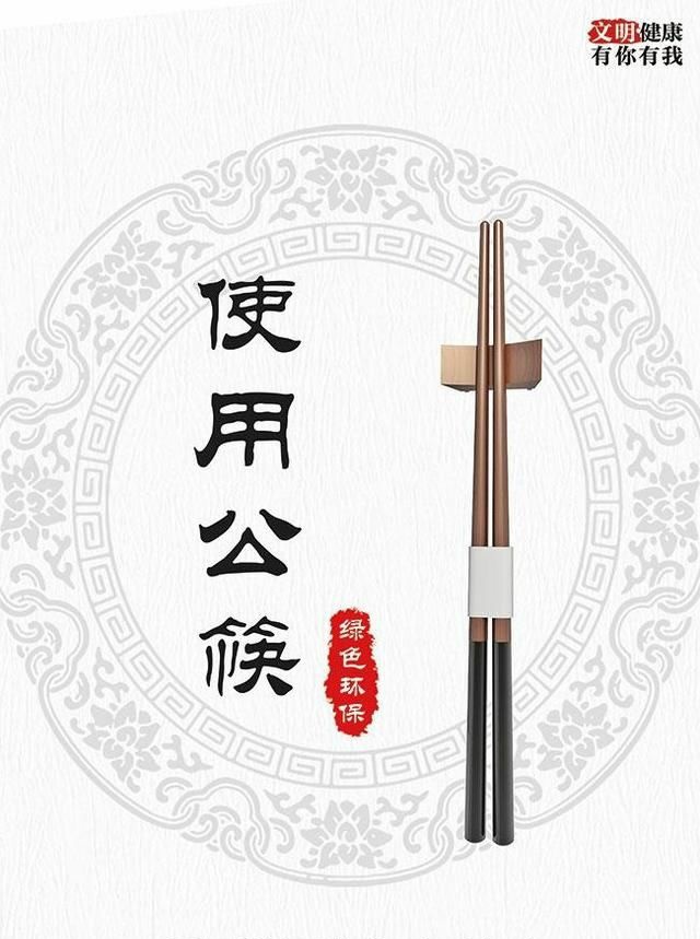 八团使用公筷公勺倡议书