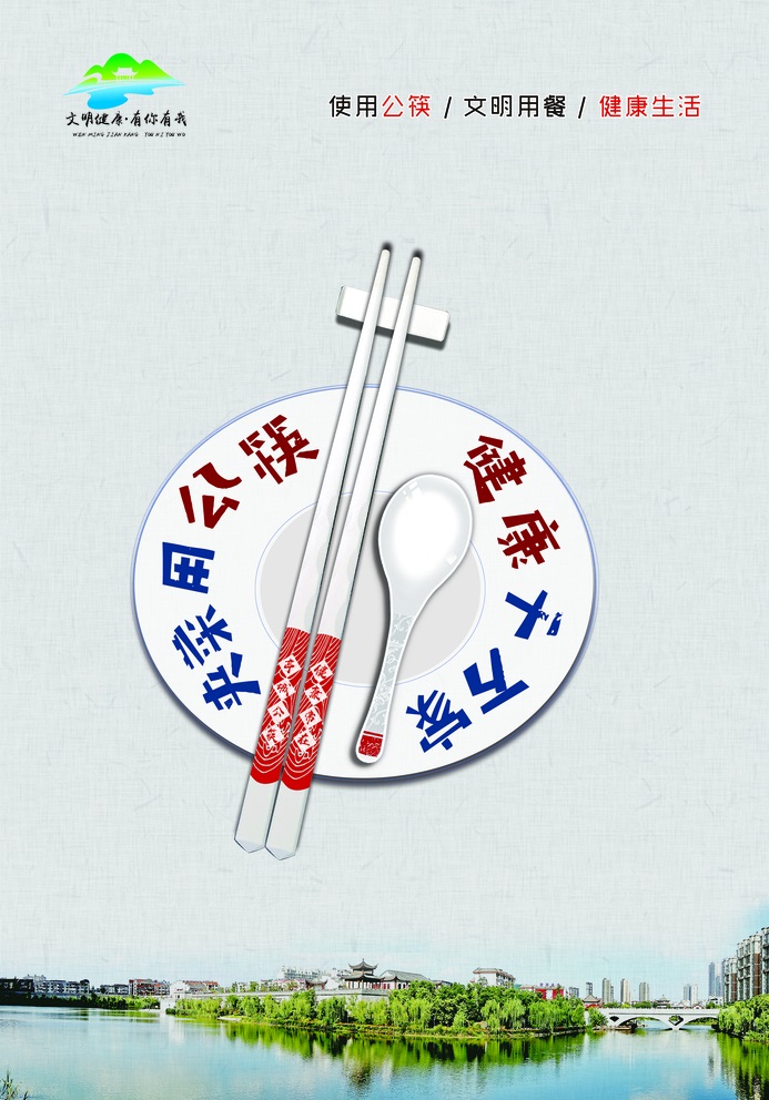 “公勺公筷，文明用餐”倡议