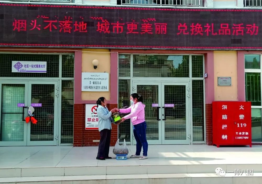 八团启动“烟头不落地 城市更美丽”烟头兑换活动
