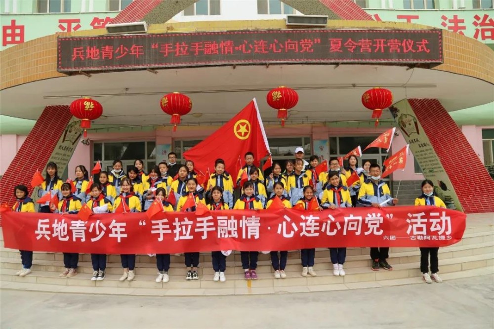 六团2020年度兵地青少年融情夏令营活动圆满结束