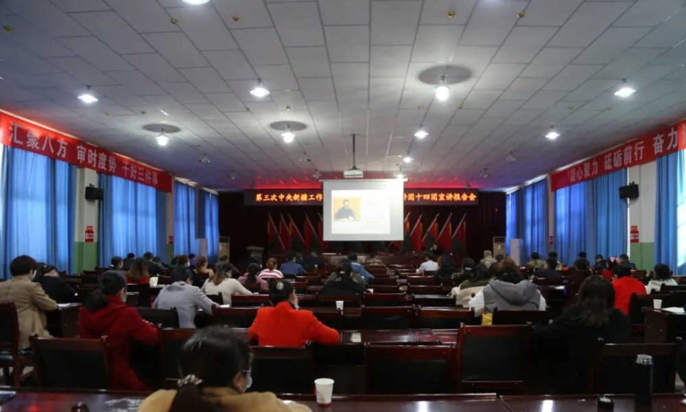 第三次中央新疆工作座谈会精神师市党委宣讲团在十四团宣讲