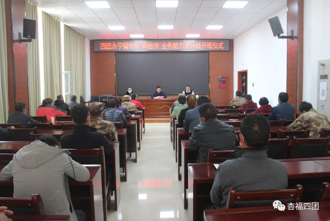 强化网格员业务培训 提升网格化服务水平