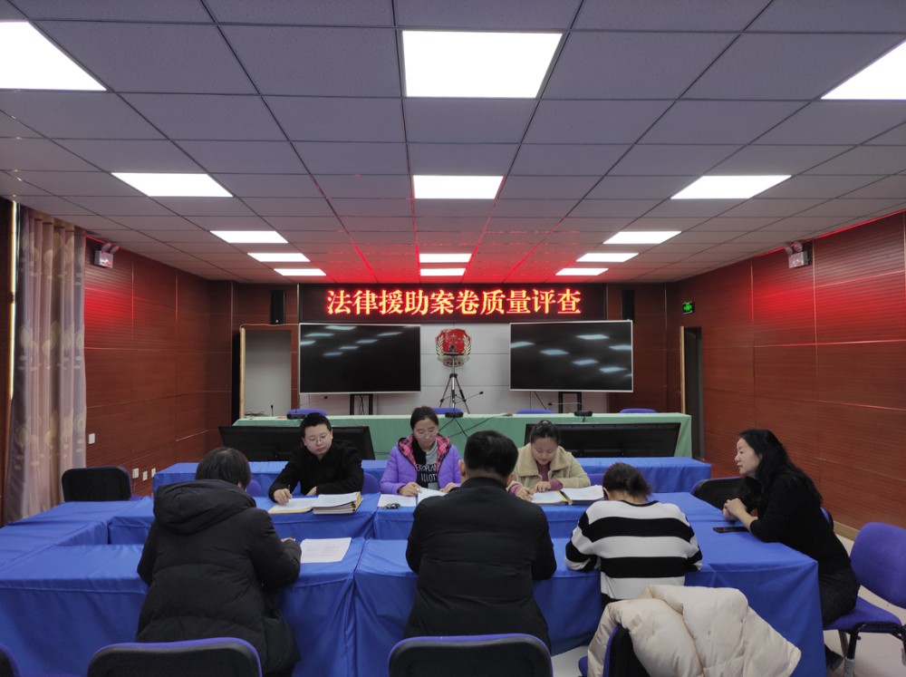 师市司法局开展法律援助案件质量评查工作