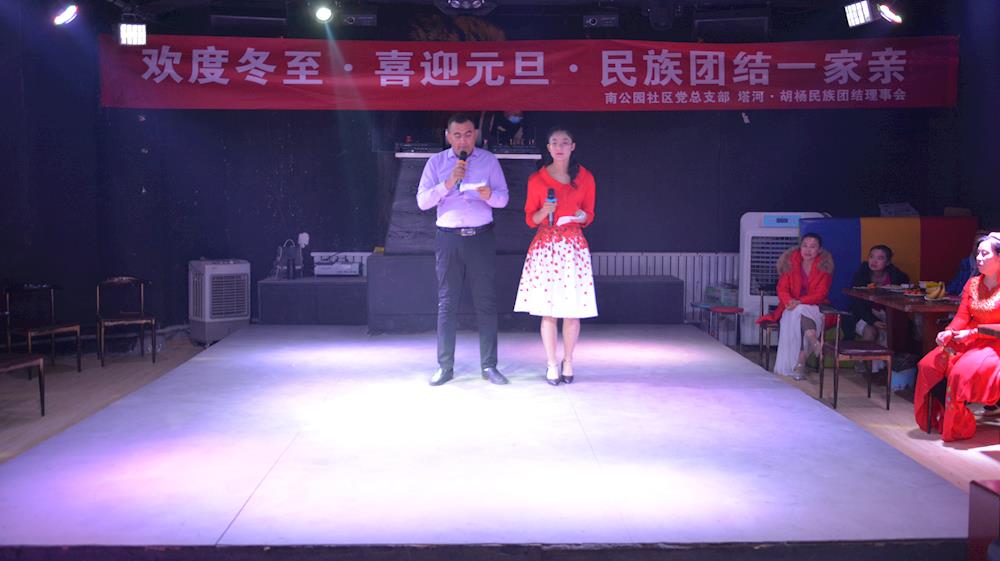 欢度冬至  喜迎元旦  民族团结一家亲