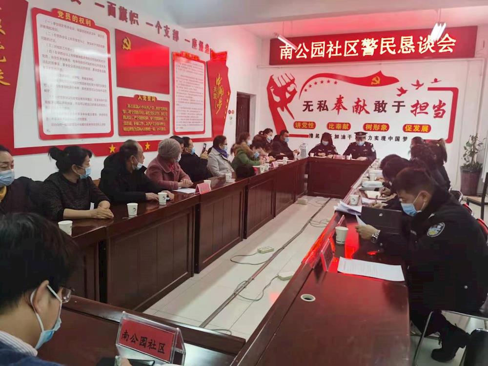 警民恳谈察民意  拉近警民零距离