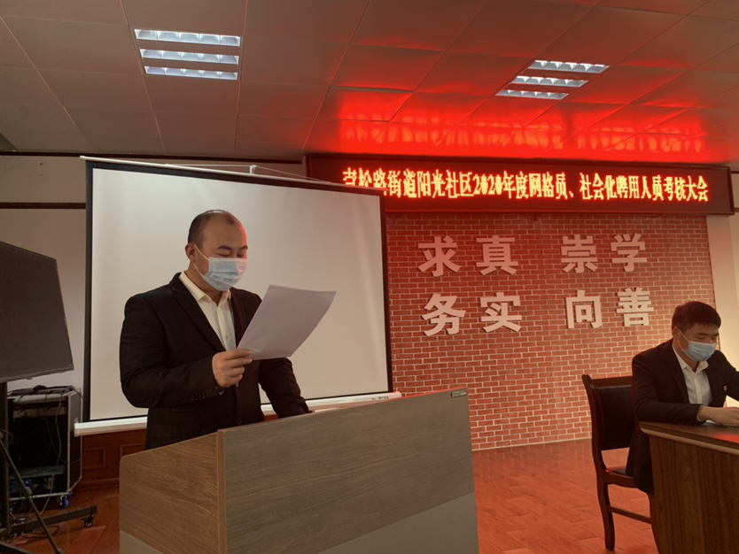 青松路街道各社区召开2020年网格员、社会化聘用人员考核大会