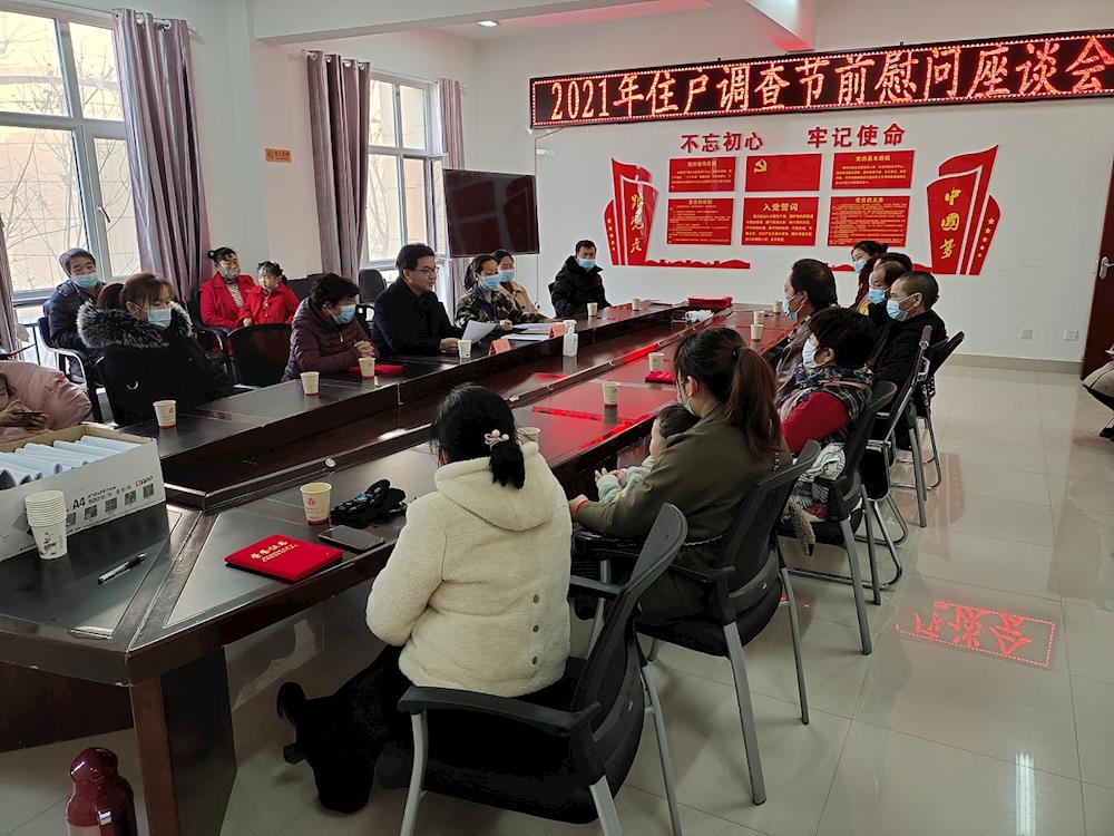 住户调查利民生  春节慰问暖人心