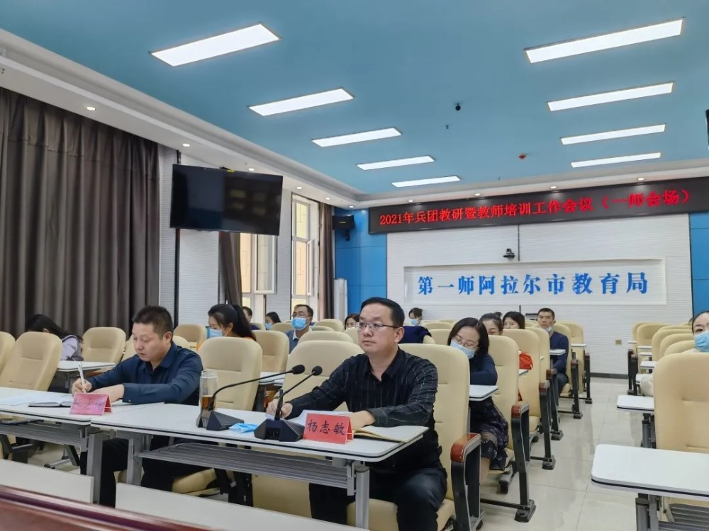 师市教育系统参加“2021年兵团教研暨教师培训工作会议”