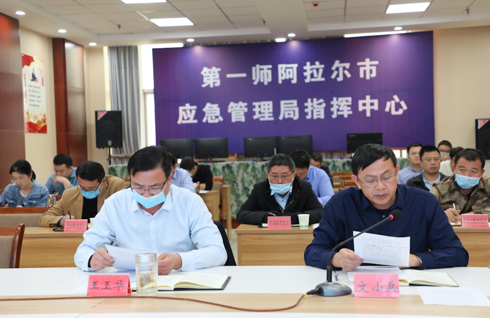 第一师阿拉尔市组织召开应急管理和安全生产工作视频会议