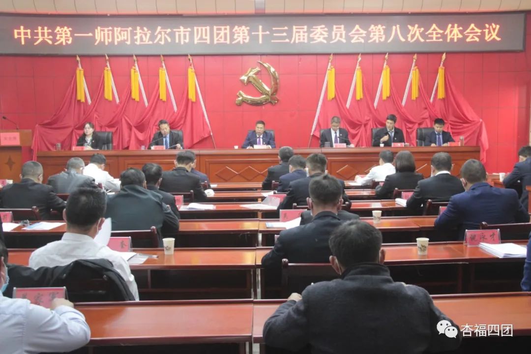 中国共产党第一师阿拉尔市四团第十三届纪律检查委员会第六次全体会议召开