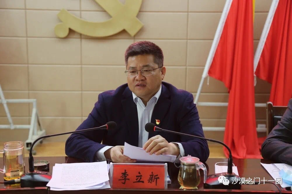 十一团召开党史学习教育动员大会