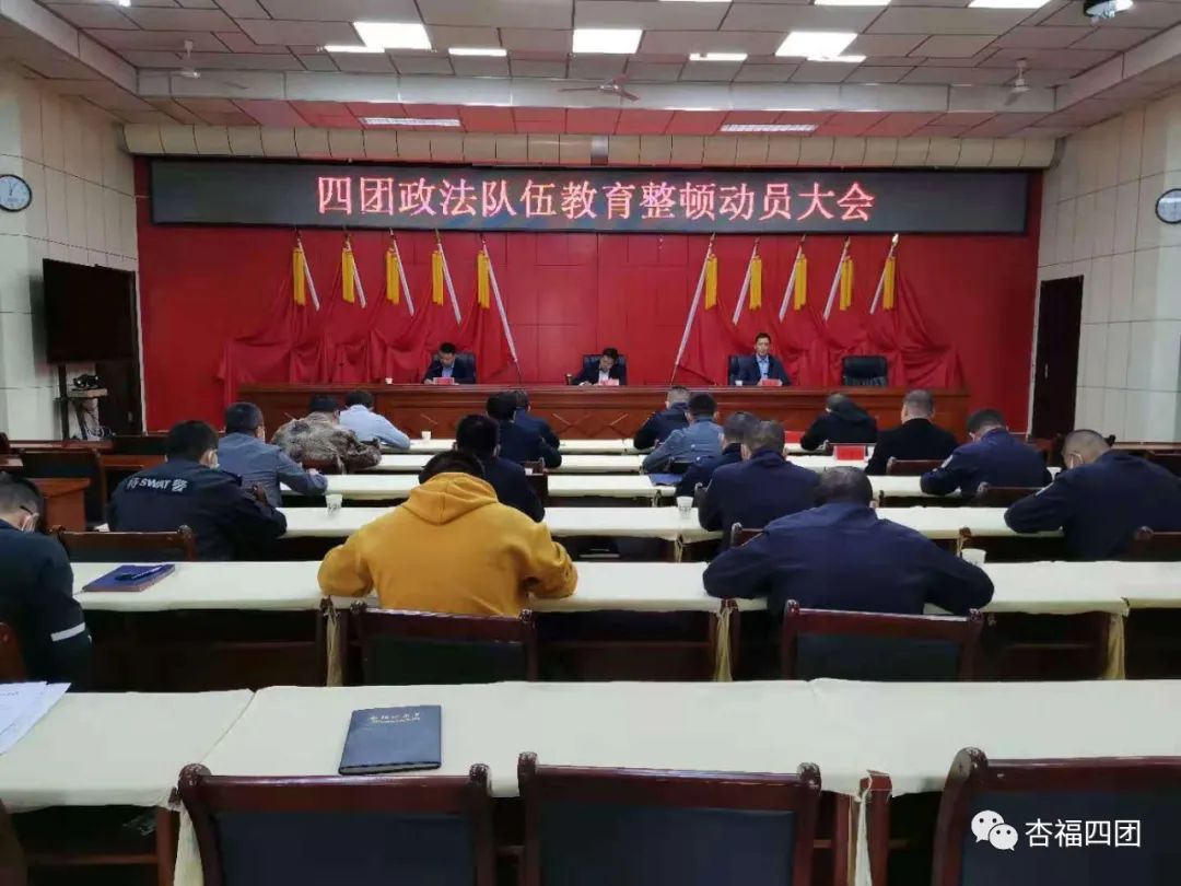 四团政法队伍教育整顿工作简报