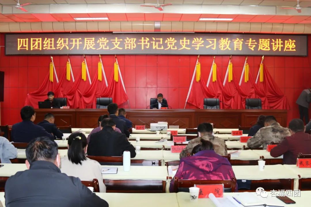 四团开展党史学习教育专题读书班活动