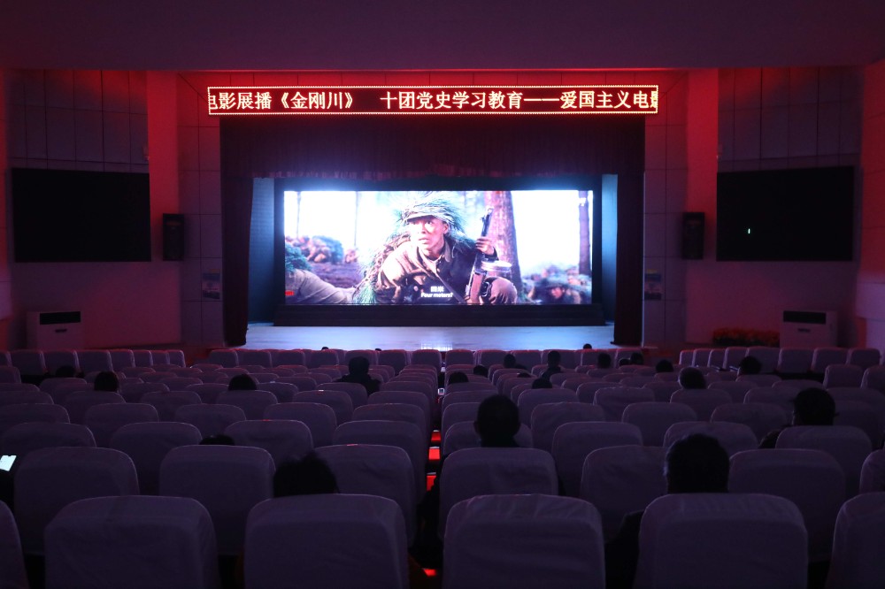 十团开展党史学习教育爱国主义电影展播