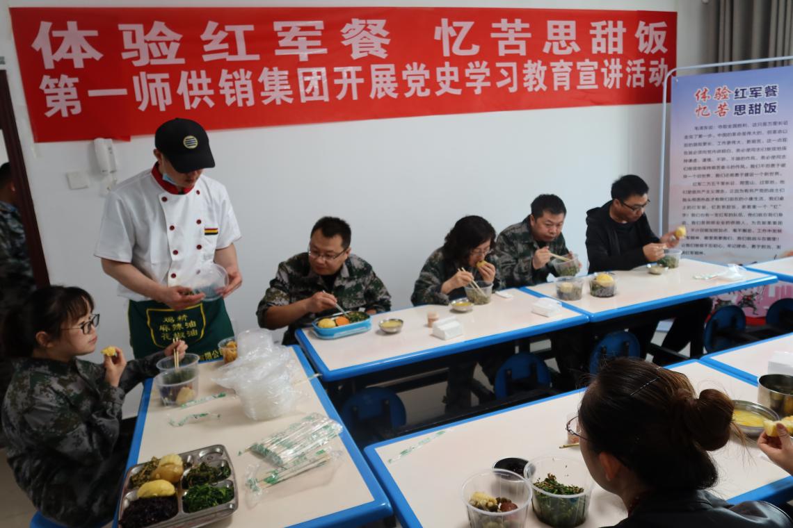 一师供销：吃忆苦思甜饭 学峥嵘岁月史