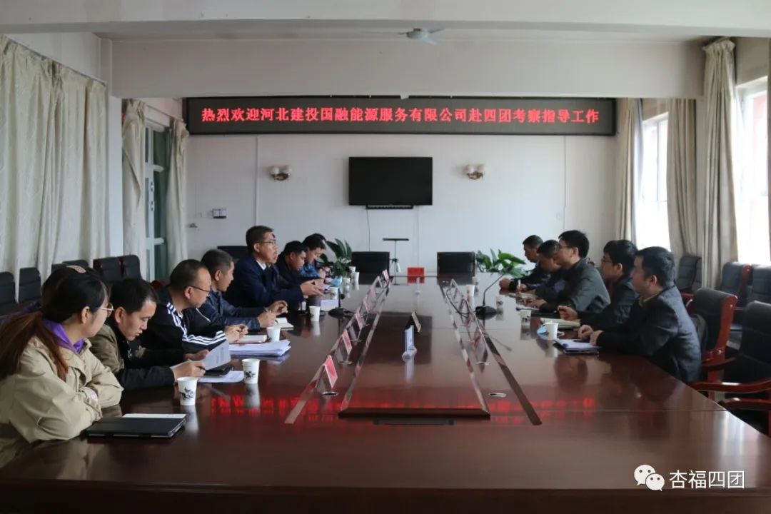 四团与河北建投国融能源服务有限公司签订战略合作框架协议