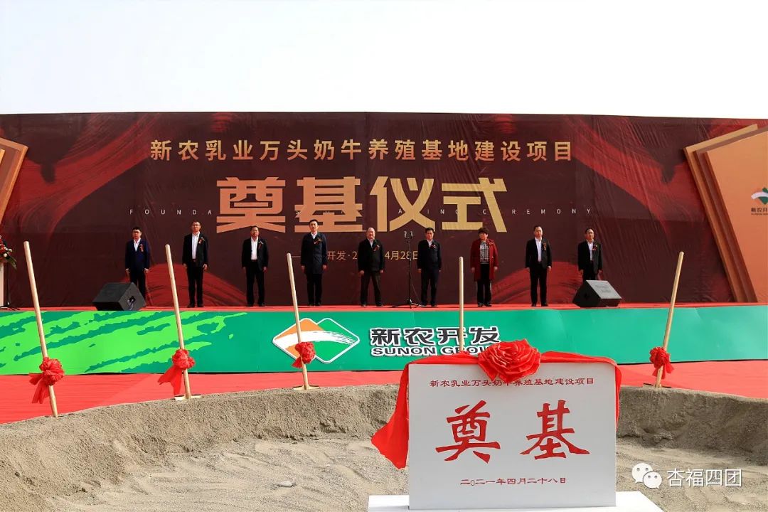 新农乳业万头牛养殖基地落户四团