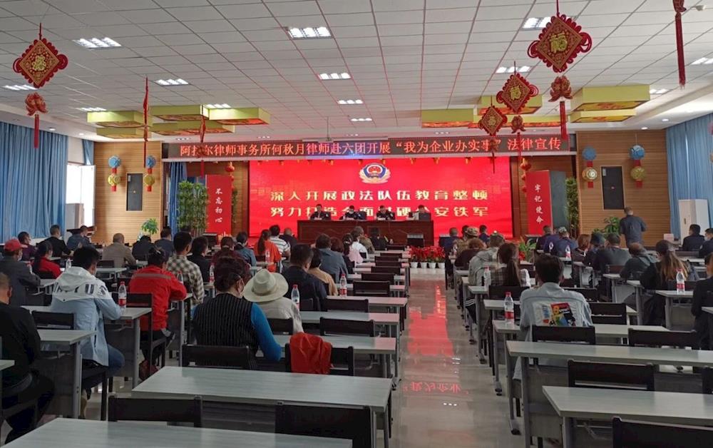 阿克苏垦区公安局赴六团开展法律宣讲活动
