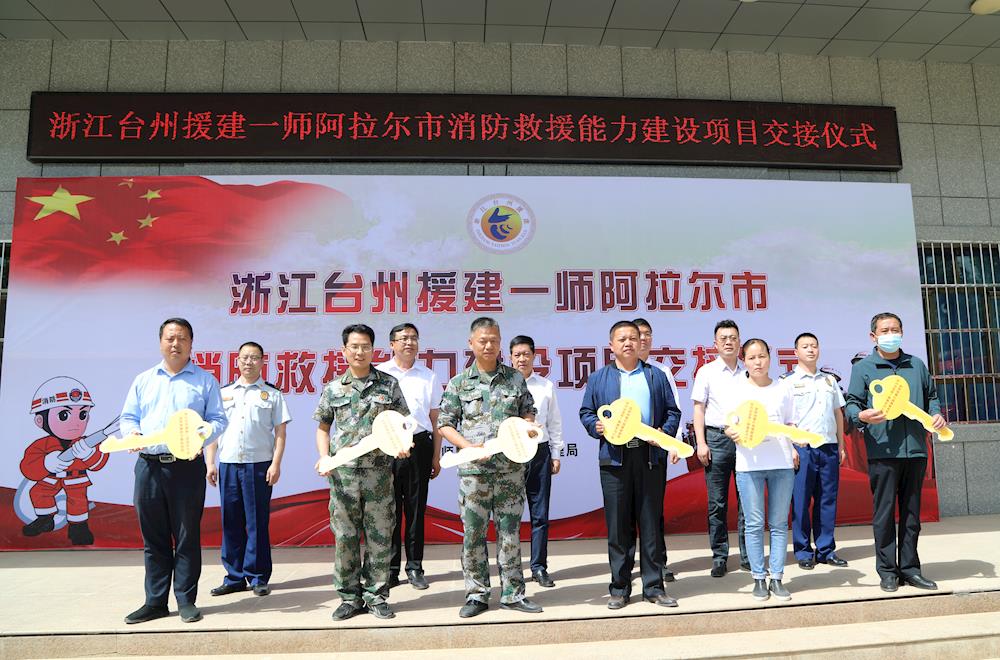 浙江台州援建一师阿拉尔市团镇消防救援能力建设项目顺利交接