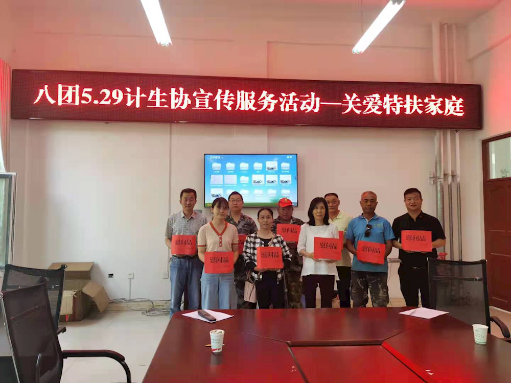 学党史办实事 八团计生协关爱特扶家庭