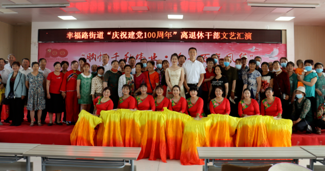 师市离退休干部庆祝建党100周年文艺下基层巡回演出走进幸福路街道