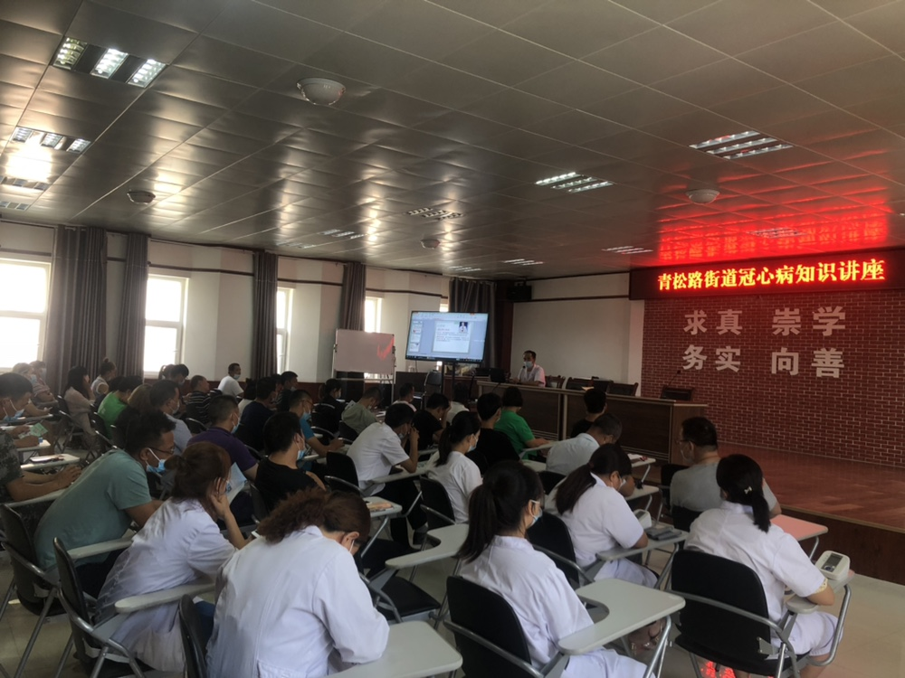 健康身心 健康生活——青松路街道开展预防冠心病知识讲座