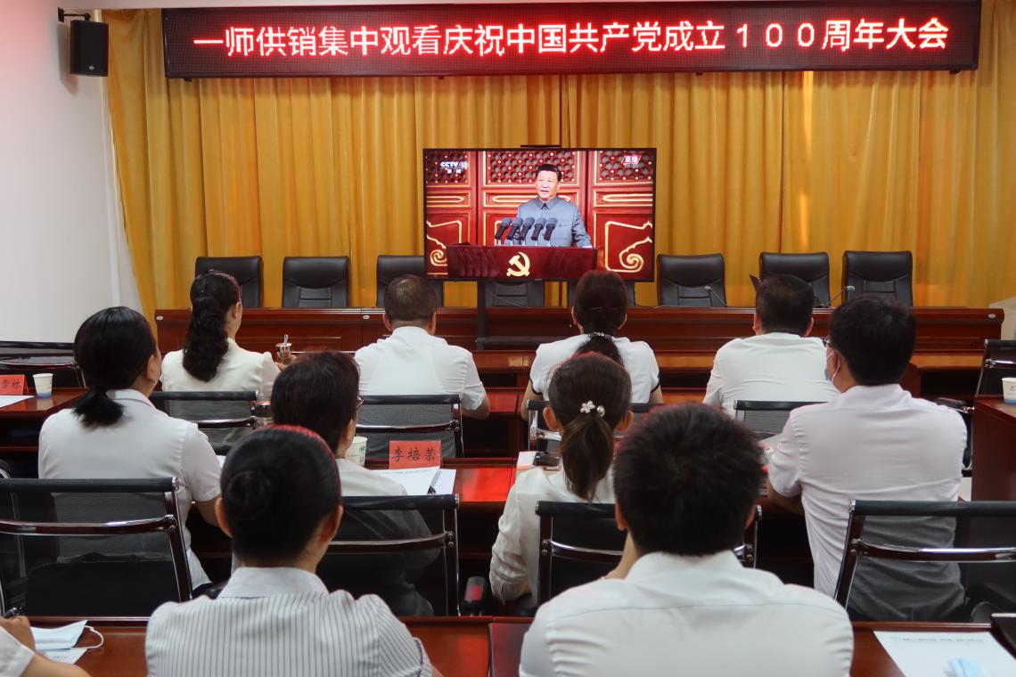 第一师供销（集团）有限公司组织观看  《中国共产党成立100周年大会》直播盛况   