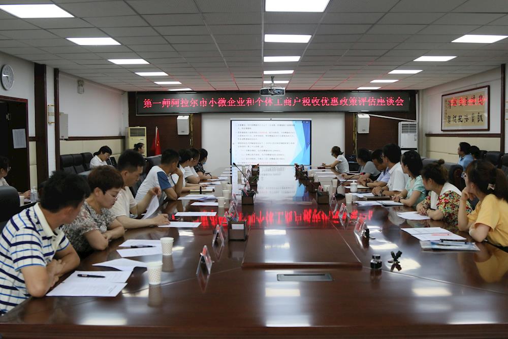 师市财政局召开小微企业和个体工商户 税收优惠政策评估工作座谈会