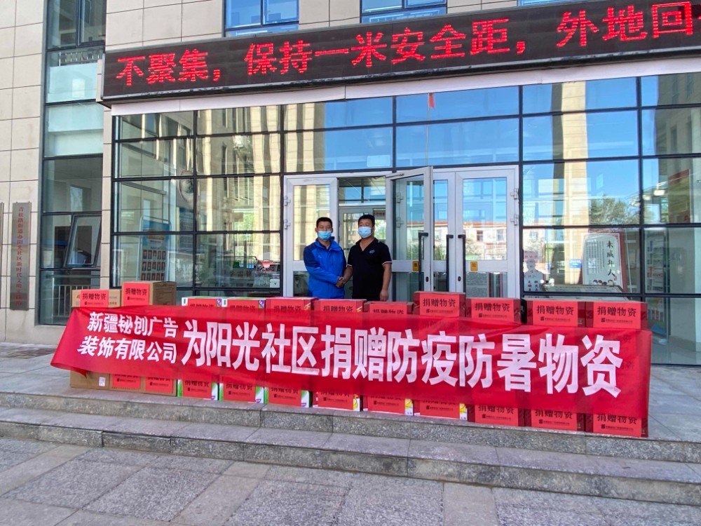 【“疫”路有你】爱心企业向社区捐赠抗疫防暑物资