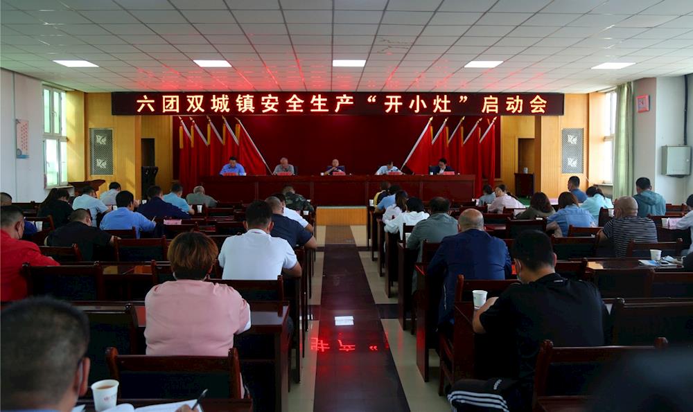 六团召开安全生产“开小灶”启动会