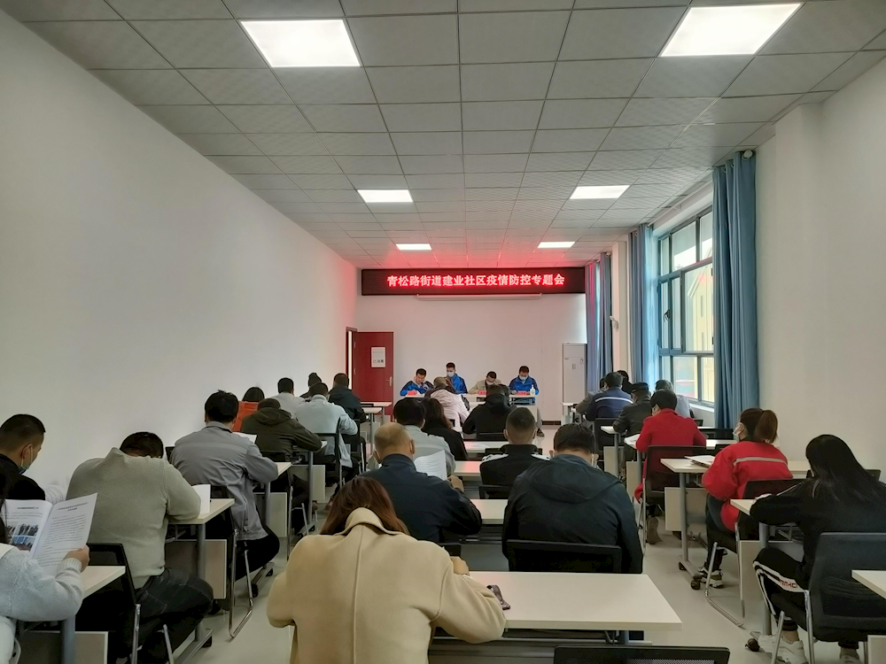 压实责任，强化举措，建业社区召开疫情防控工作专题部署会