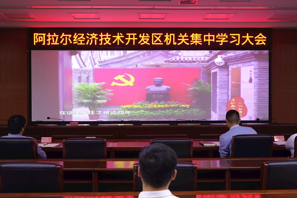 阿拉尔经济技术开发区组织观看《党史中的清廉故事》专题片