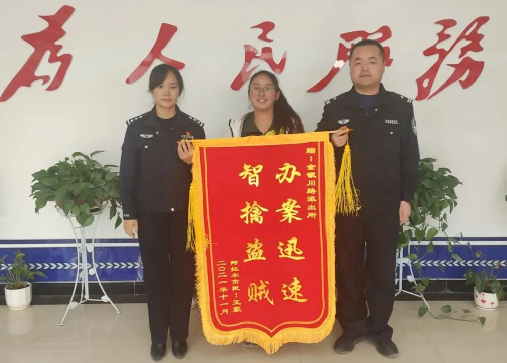 破案神速赢赞誉，锦旗彰显鱼水情！