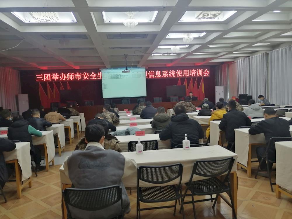 第一师阿拉尔市举办安全生产网格化管理信息系统使用培训
