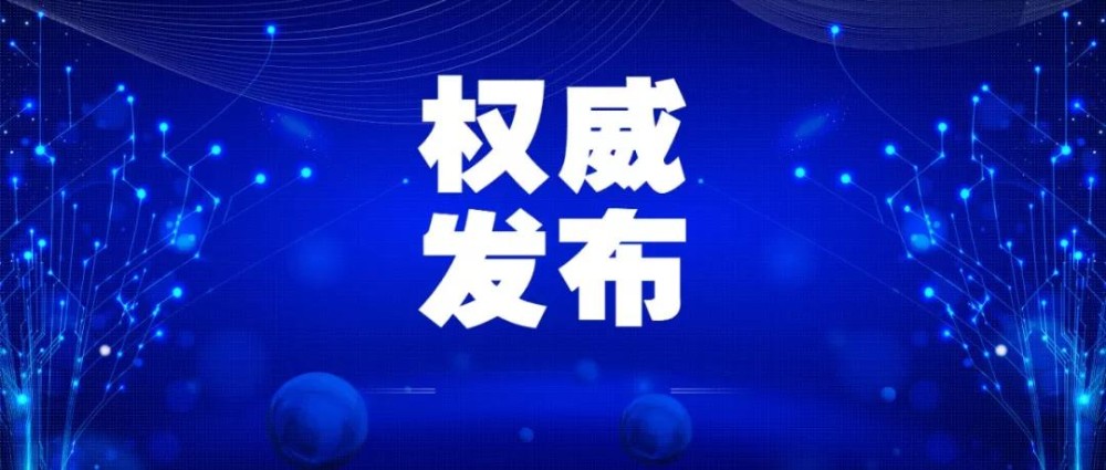 截至1月4日24时新型冠状病毒肺炎疫情最新情况