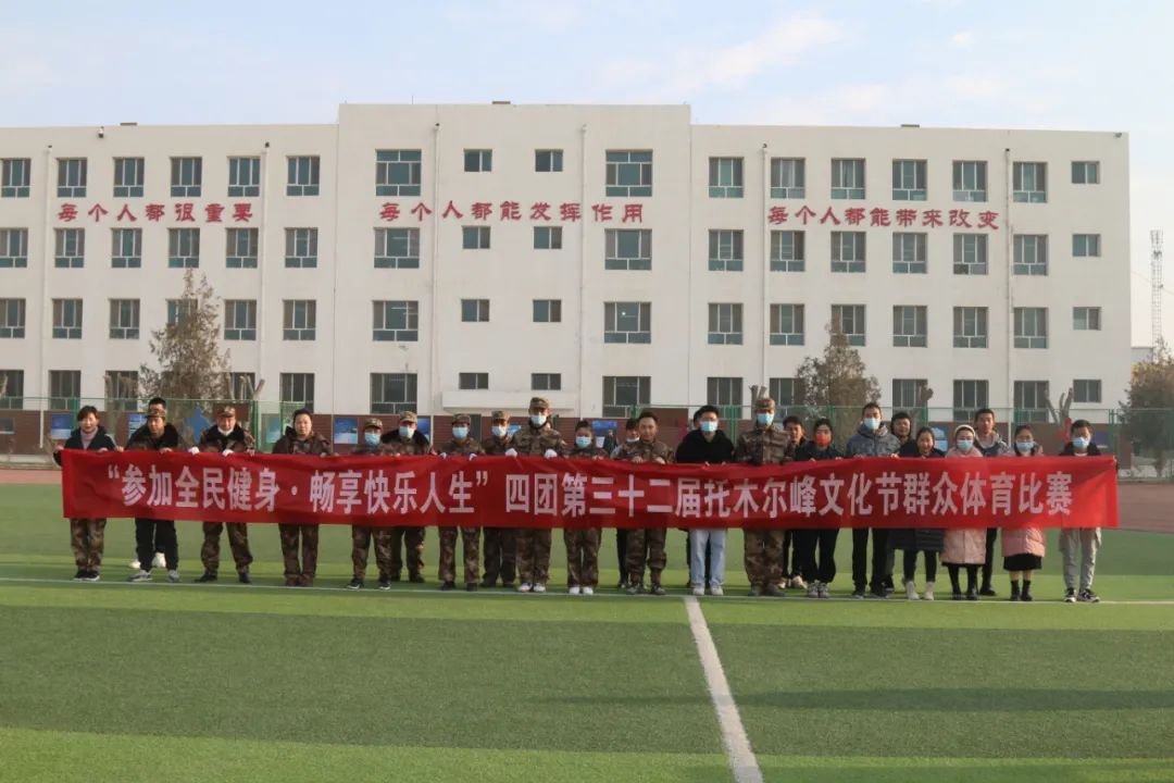 四团第三十二届托木尔峰文化节群众体育比赛正式开幕