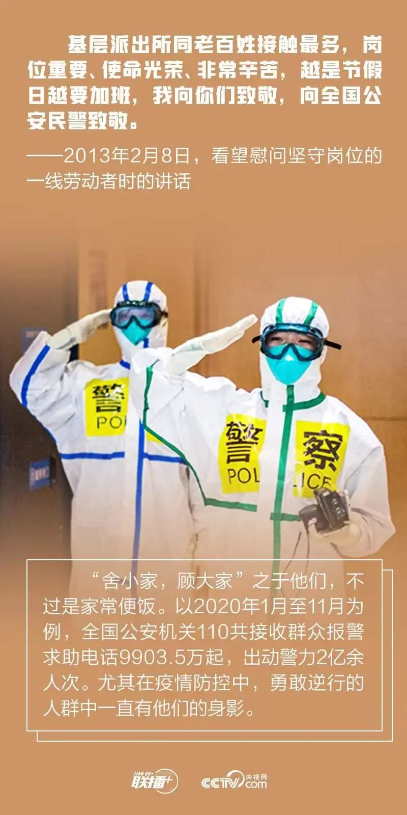 跟着总书记一起致敬人民警察