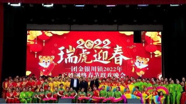 一团金银川镇成功举办2022年百姓网络春晚