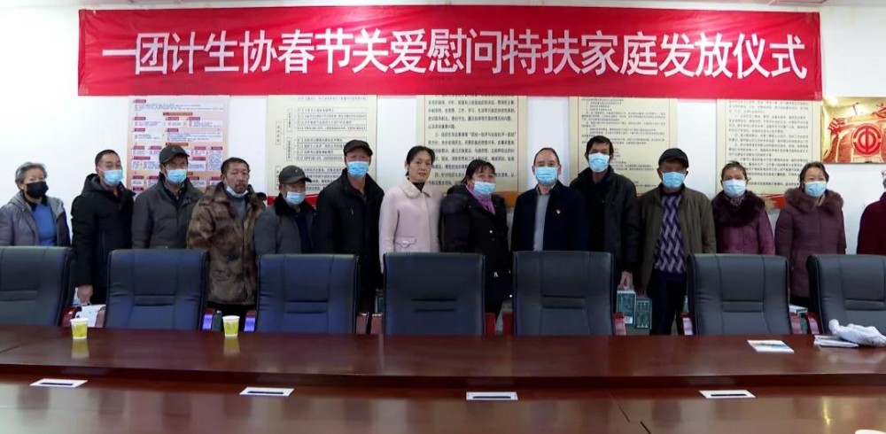关爱计生特扶家庭 春节慰问暖人心