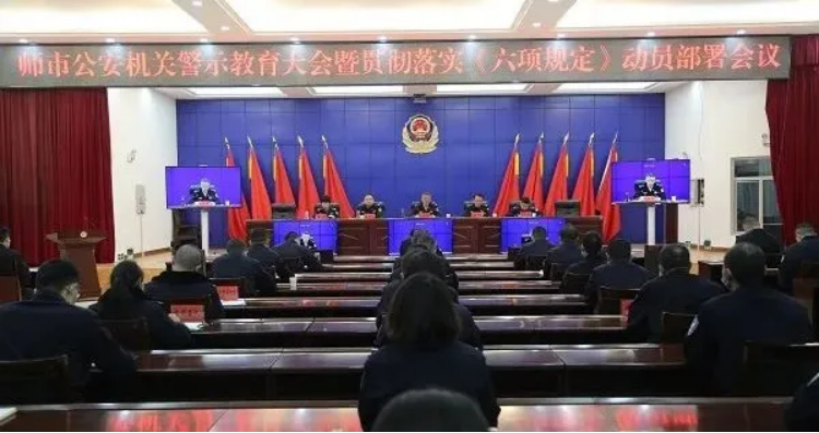第一师阿拉尔市公安局组织召开警示教育大会暨贯彻落实《六项规定》动员部署会