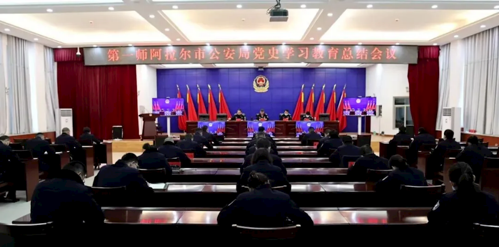 第一师阿拉尔市公安局组织召开党史学习教育总结会议