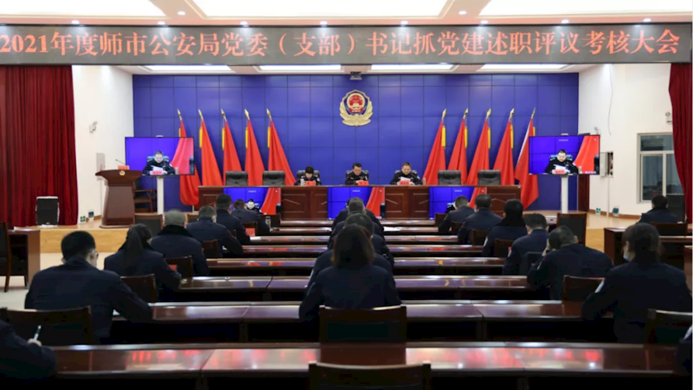 师市公安局组织召开2021年度党委（支部） 书记抓基层党建述职评议考核大会