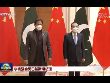 [视频]李克强分别会见巴基斯坦总理 蒙古国总理 波黑部长会议主席并同巴布亚新几内亚总理举行视频会晤